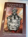 Peninim On The Torah Vol 20